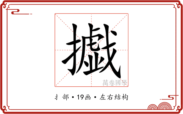 㩬