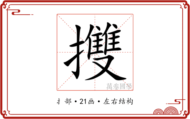 㩳