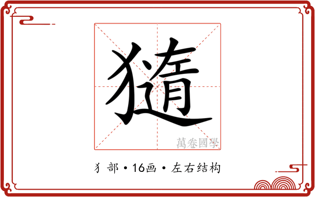 𤢍