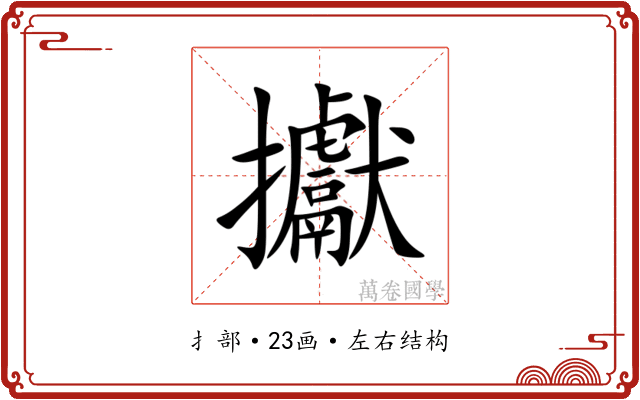 㩵