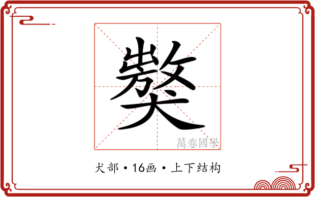 𤢝