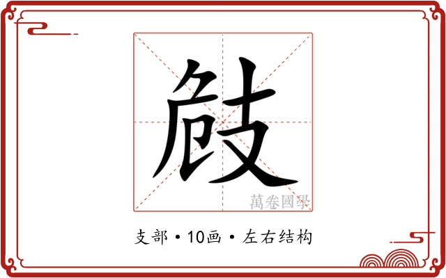 㩻