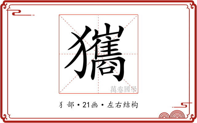 𤣑