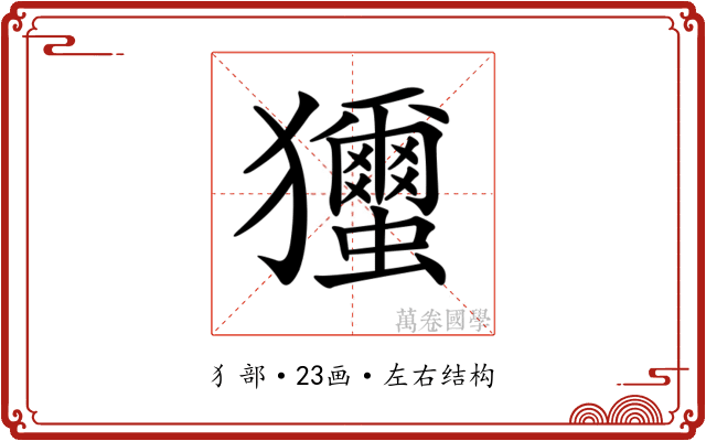 𤣝