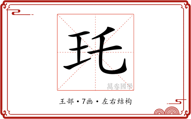 𤣯