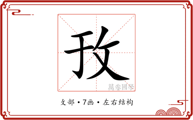 㪀