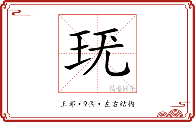 𤤞
