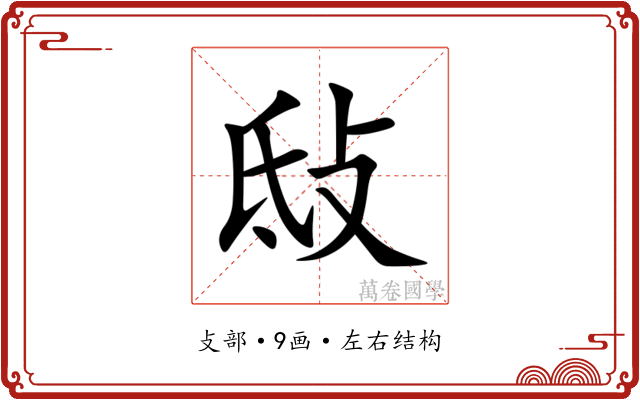 㪆