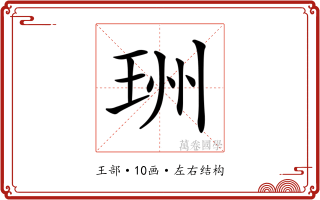 𤥅