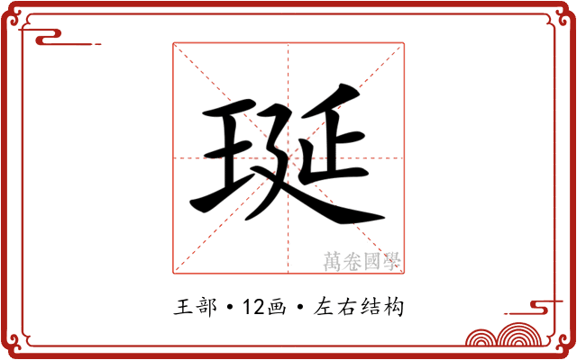 𤥻