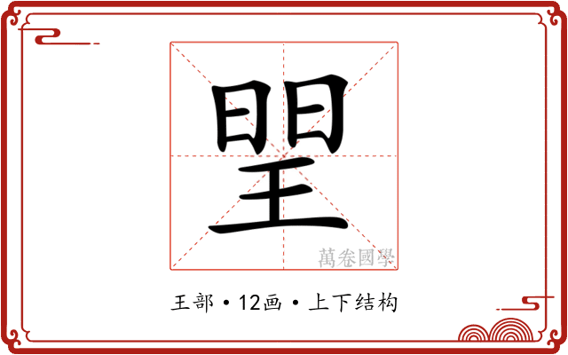 𤦉