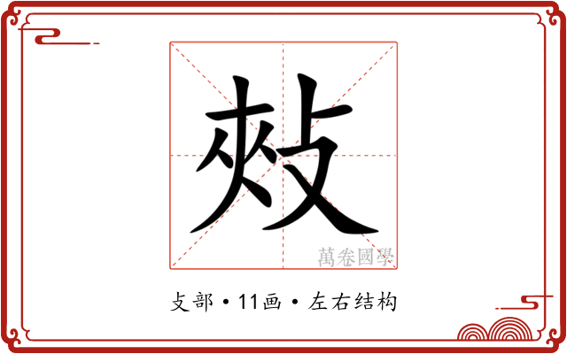 㪎