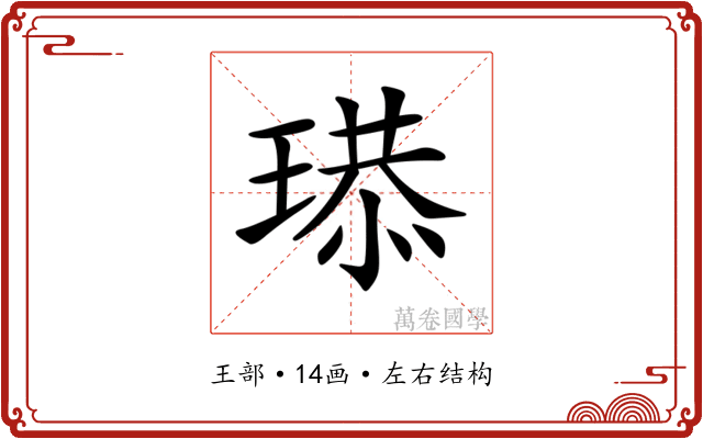 𤧴