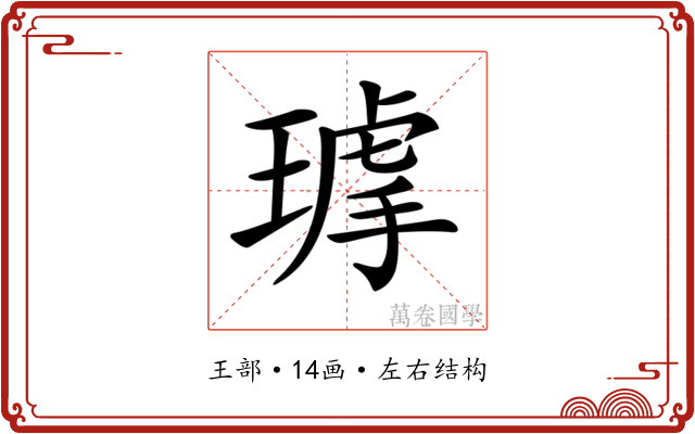 𤨇