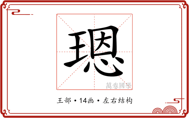 𤨒