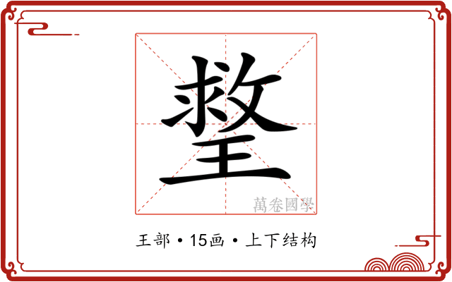 𤨣
