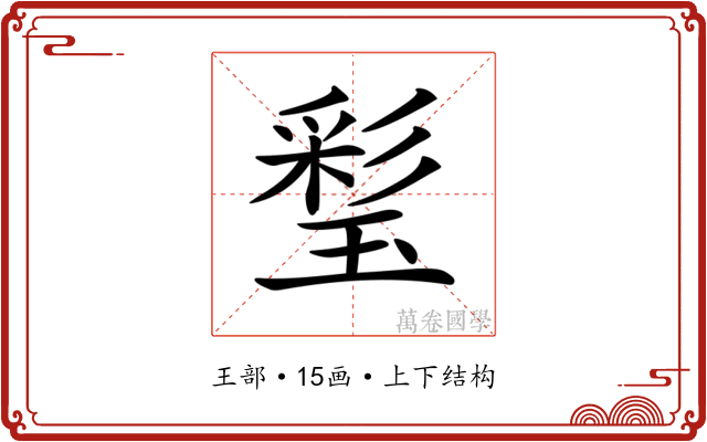𤨽