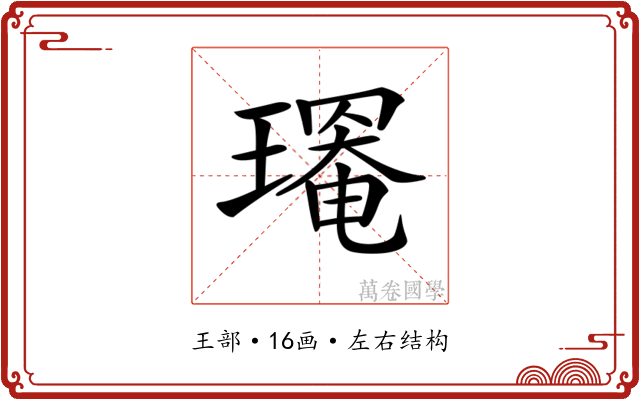 𤩃