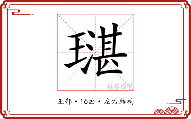 𤩌