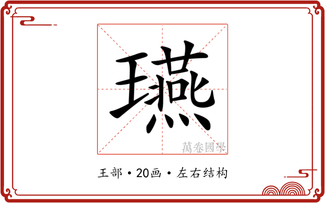 𤫇