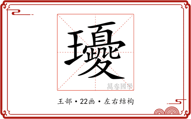 𤫘