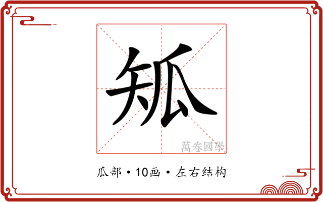 𤫴