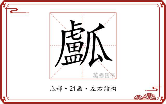 𤬛