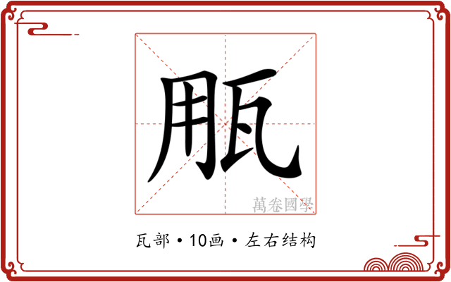 𤬶