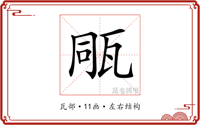 𤭁