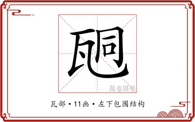 𤭆