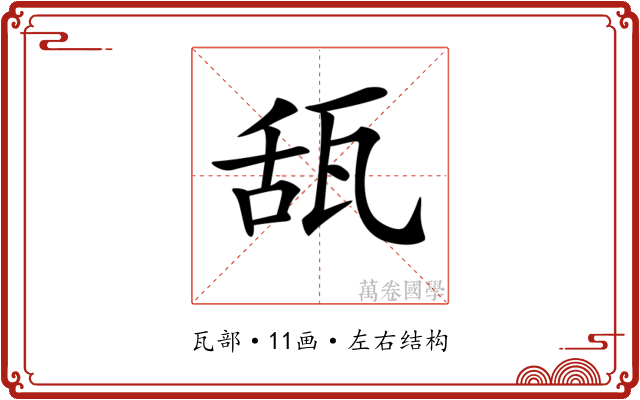 𤭇