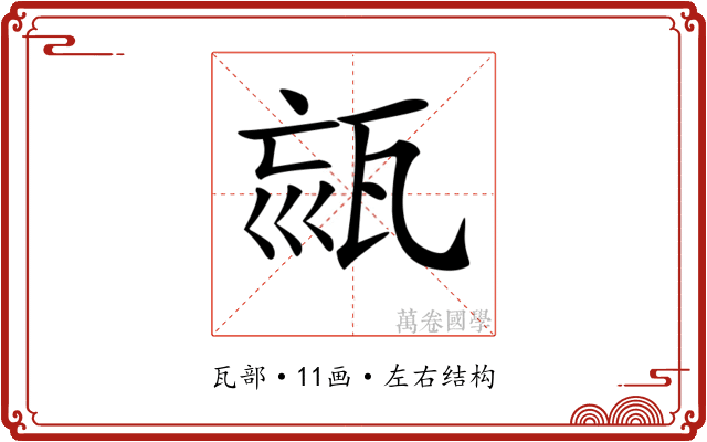 𤭉