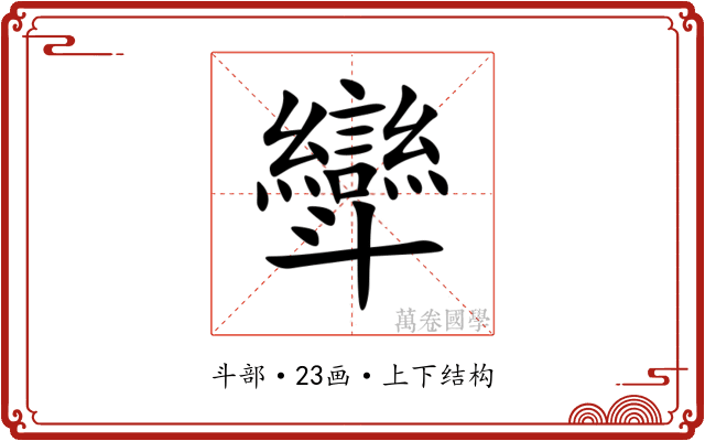 㪻