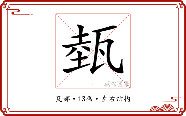 𤭝