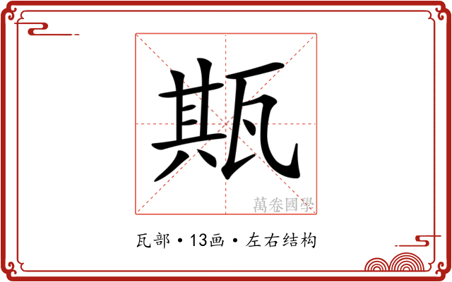 𤭣