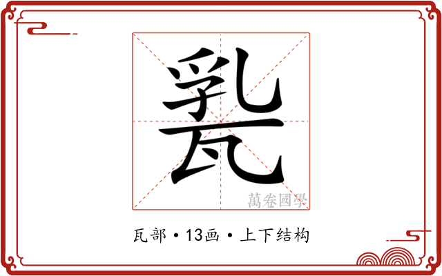 𤭤
