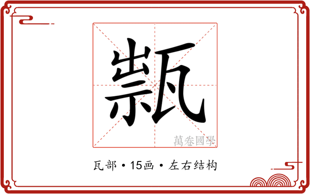 𤭽