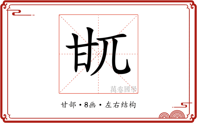 𤮿
