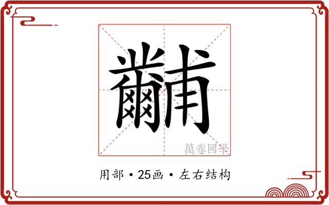 𤰐