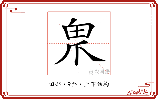 𤰲