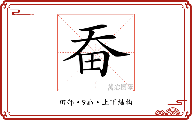 𤰳