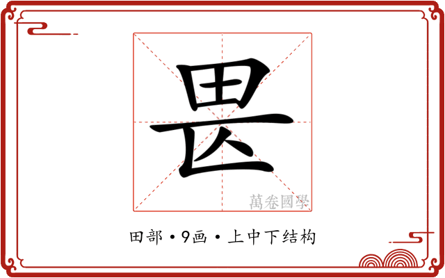 𤰵