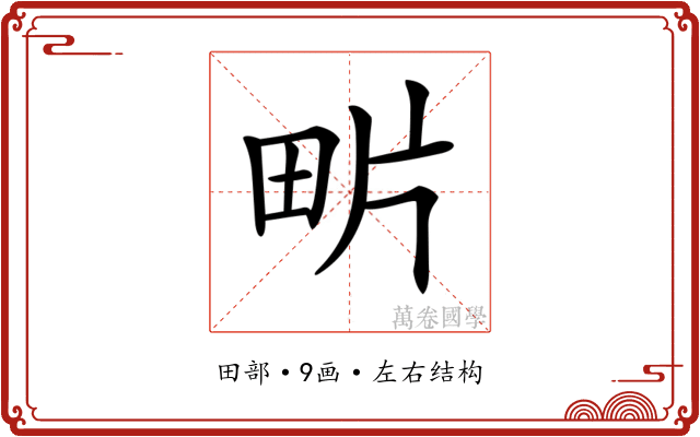 𤰽