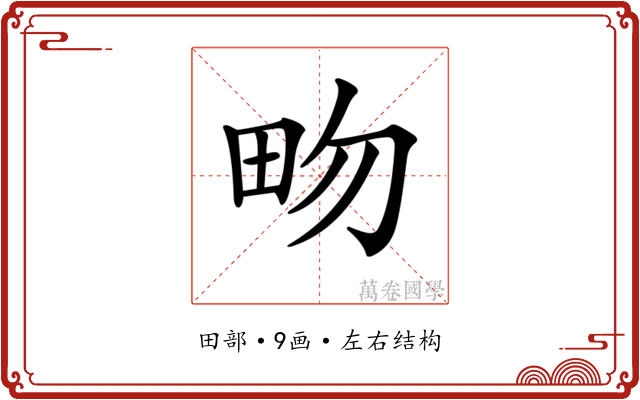 𤰿