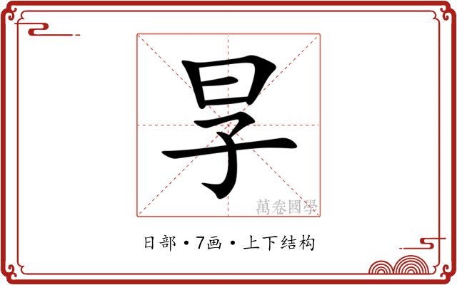 㫗