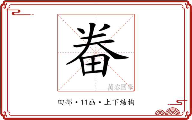 𤱵