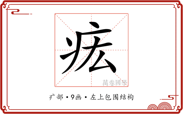 𤵄