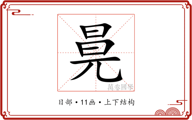 㫯