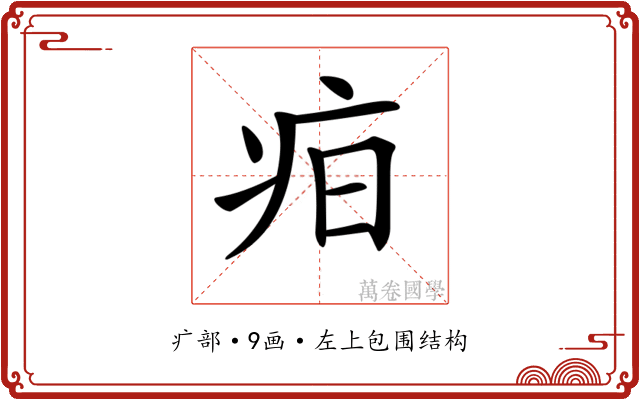 𤵖
