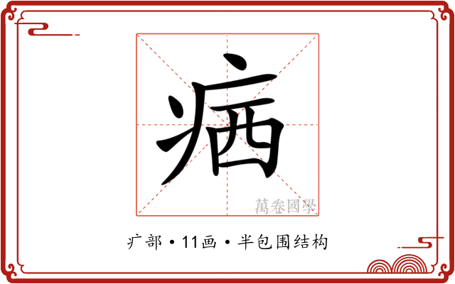 𤶈